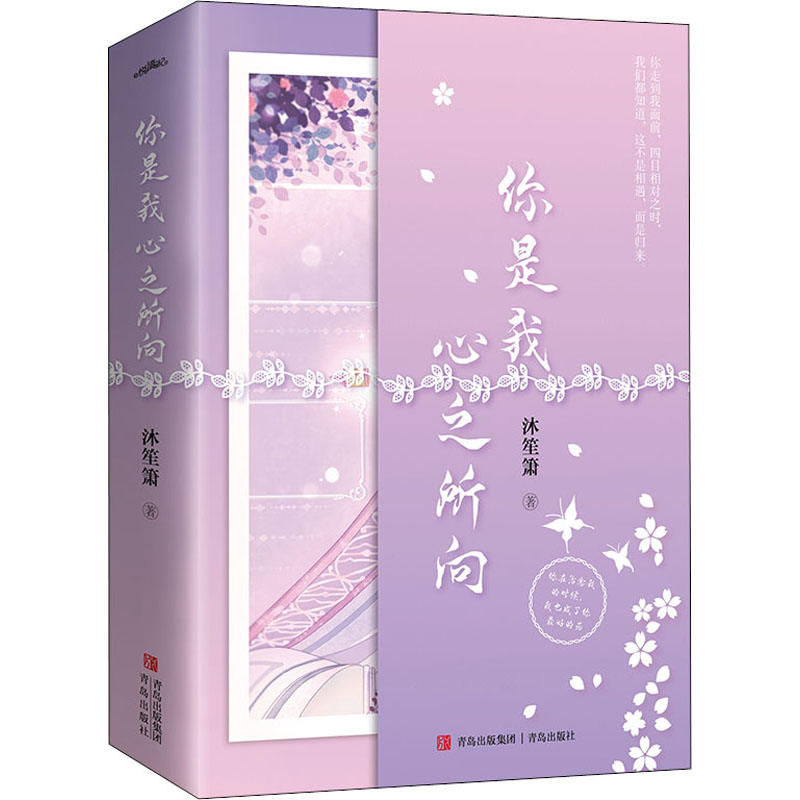 你是我心之所向(全2册) 沐笙箫 书籍