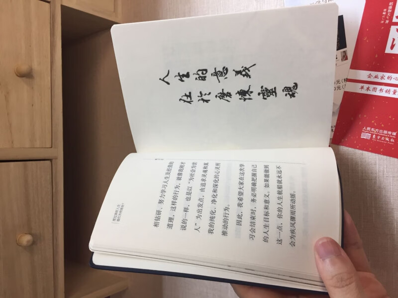 度过美好人生(稻盛开讲)