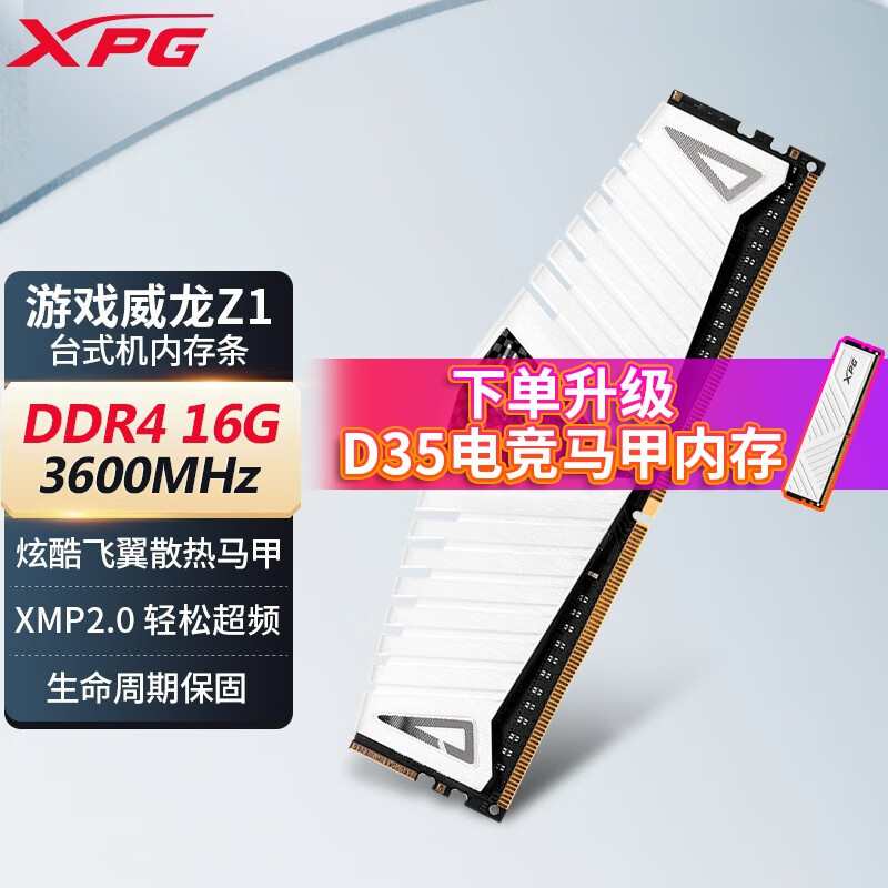华硕（ASUS） 威刚8GB DDR4 3600 台式机内存 XPG-威龙Z1 台式电脑内存白色内存 16G 3600白色
