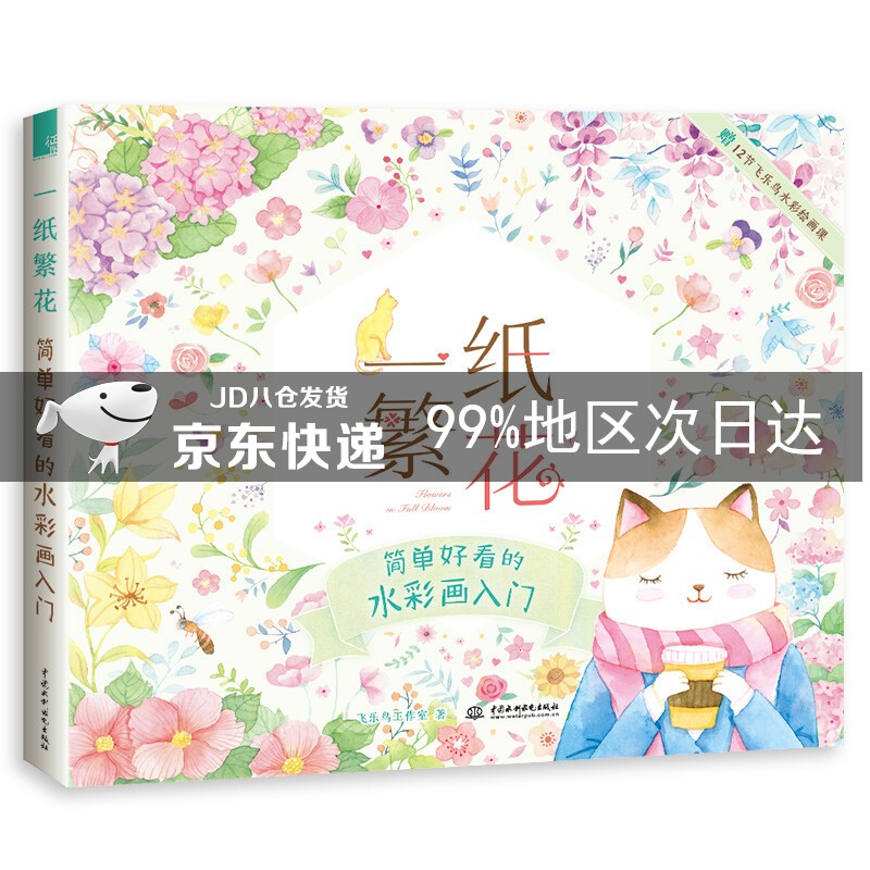 一纸繁华 简单好看的水彩画入门