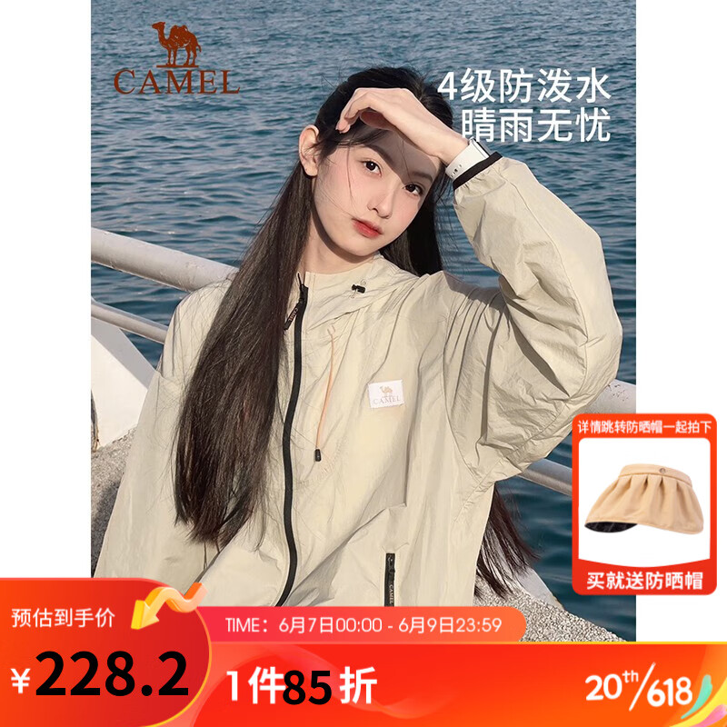 【山妞】骆驼户外防晒衣2023春夏男女upf50凉感外套防晒服皮肤衣 海贝色，男女同款，建议女生拍小一码 S