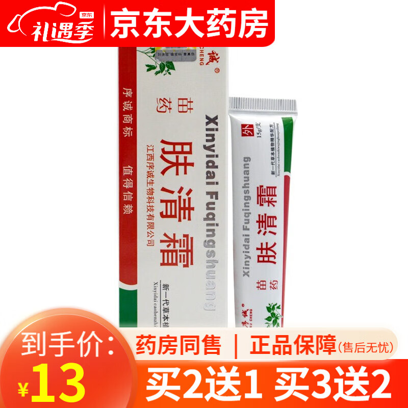 序诚苗药肤清霜15克/支【买2贈1,买3贈2,买5贈3】 1盒装