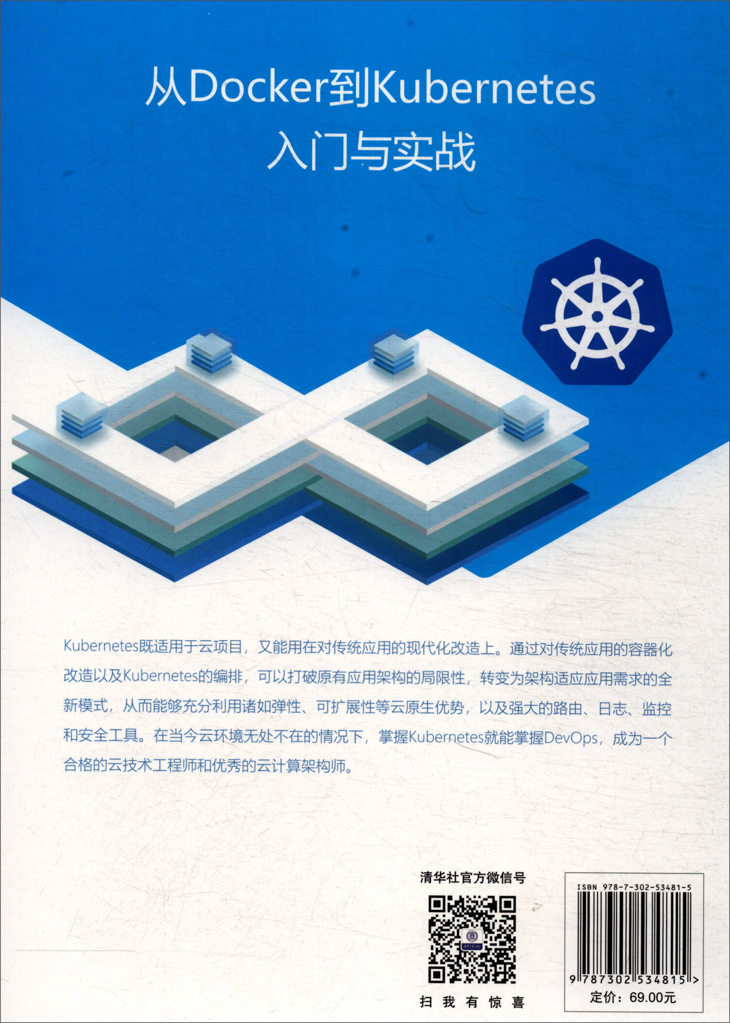 从Docker到Kubernetes入门与实战详情图
