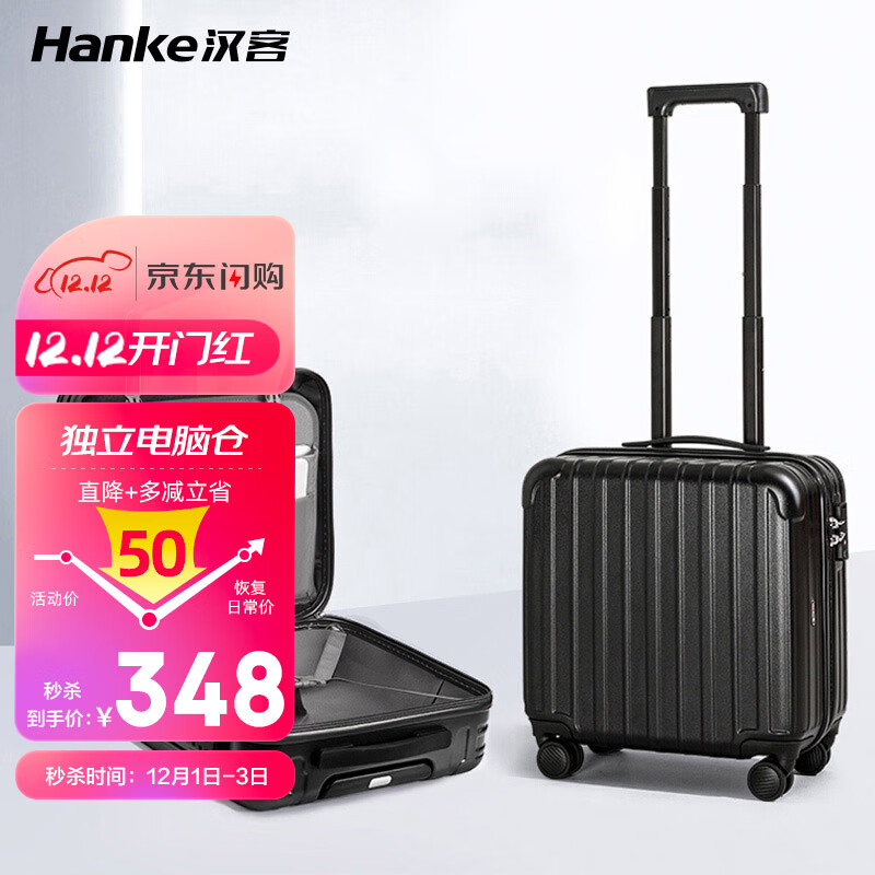 汉客（HANKE）升级版轻便拉杆箱万向轮旅行箱子短途出差小行李箱男女皮箱密码箱包登机箱高颜值 16英寸黑色