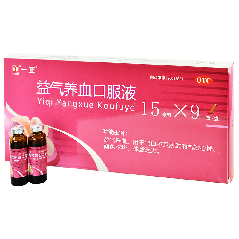 益气养血口服液 15ml*9支/盒 补血补气血女补气养血生血黄芪补肾体虚