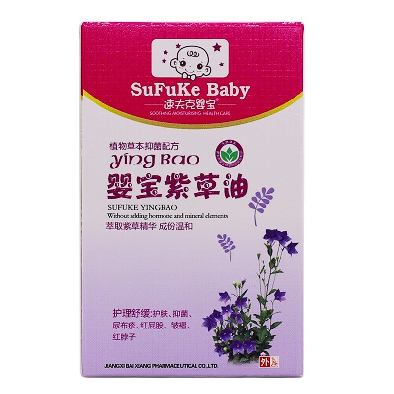 婴宝紫草油儿童宝宝婴幼儿护肤抑菌红屁屁红脖子草本植物油30ml 发新