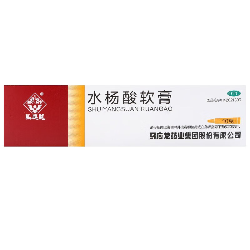 [马应龙] 水杨酸软膏 5%*10g/盒 用于头癣 足癣及局部角质增生 1盒装