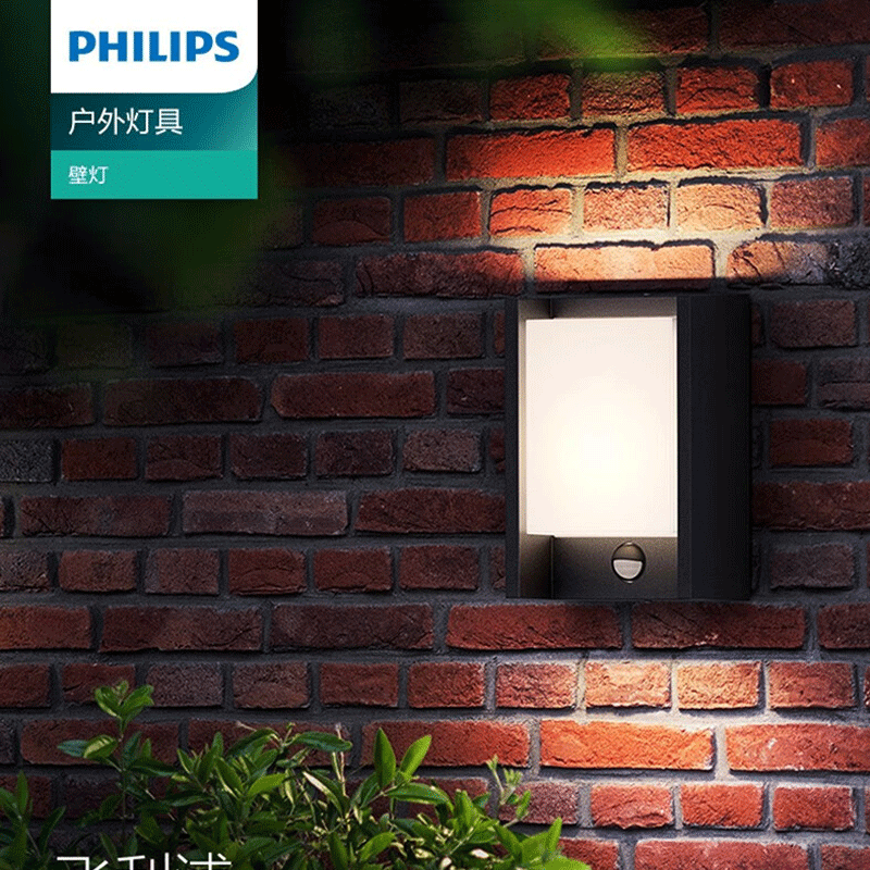 飛利浦（PHILIPS）led壁燈臥室床頭洗墻燈戶外感應(yīng)防水接電過道樓梯庭院門口陽臺燈 Arbour感應(yīng)壁燈6W 暖黃光