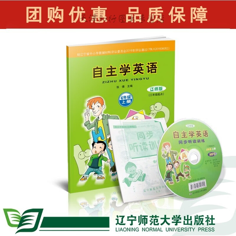 自主学英语 四年级上册4