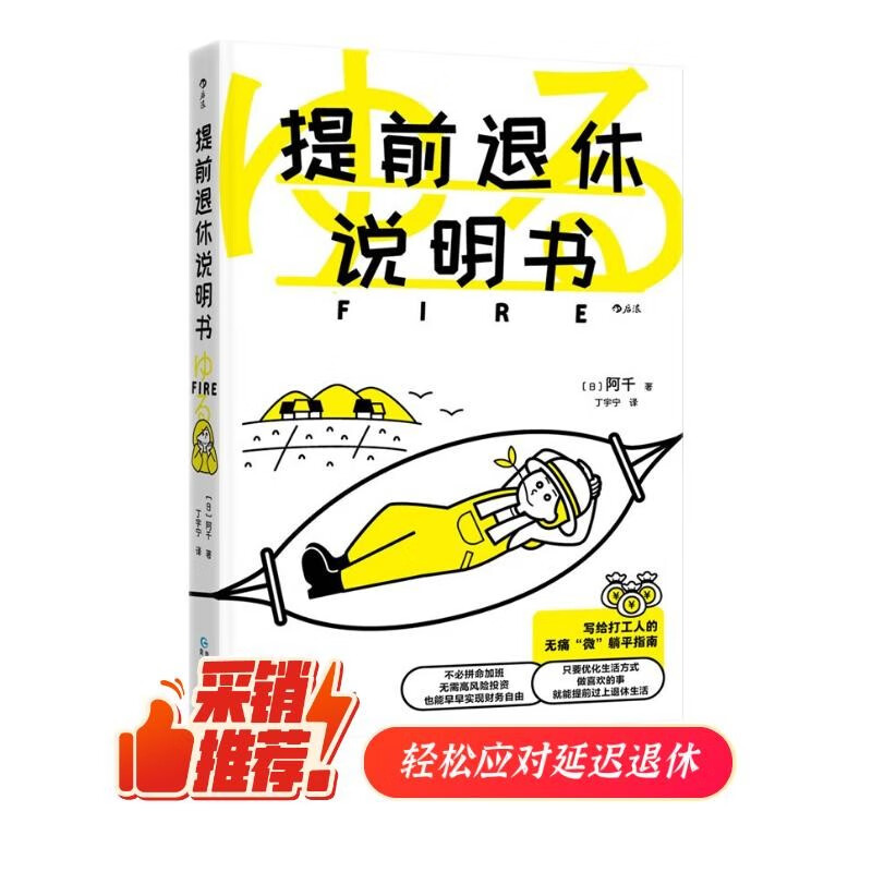 提前退休说明书