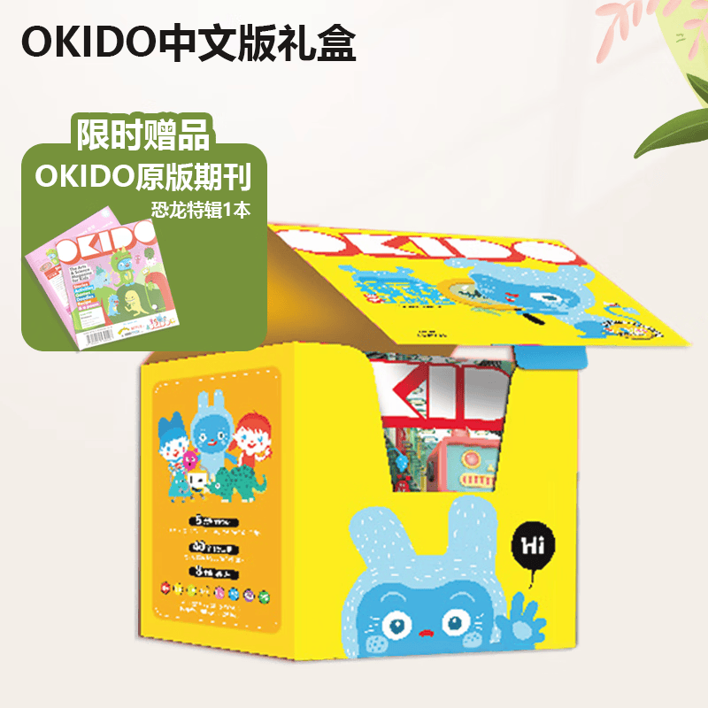 【OKIDO中文版】礼盒套装全40册怎么看?