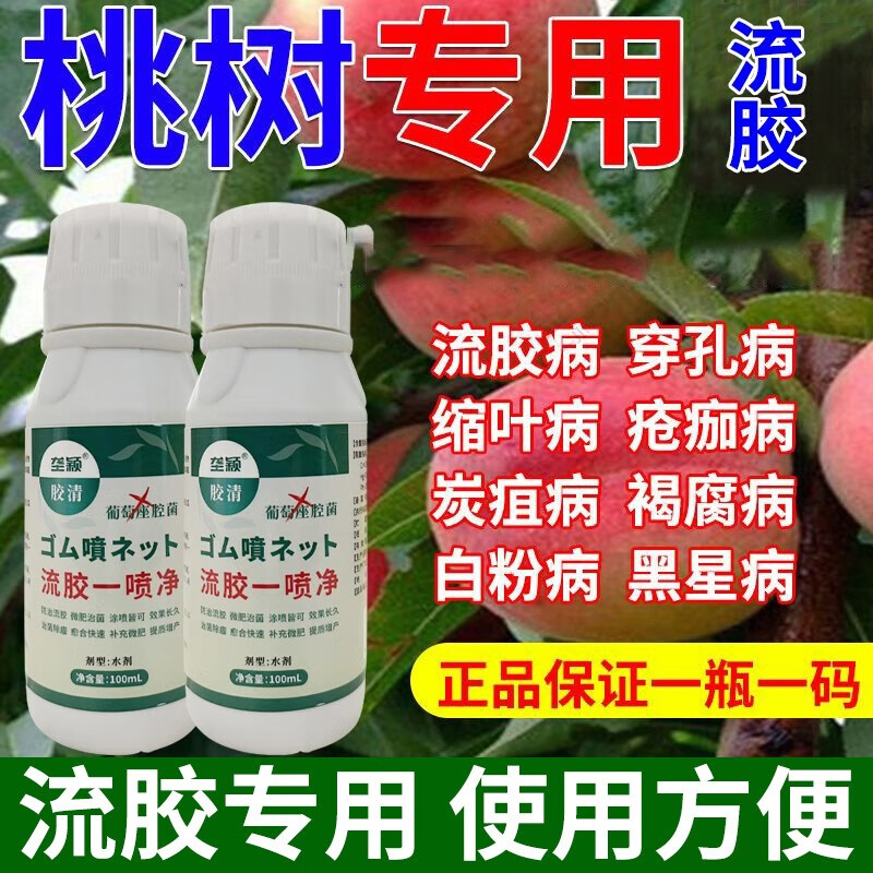 桃树流胶害专用桃树杏子树李树穿孔病根腐烂胶克流胶除菌抑菌农用
