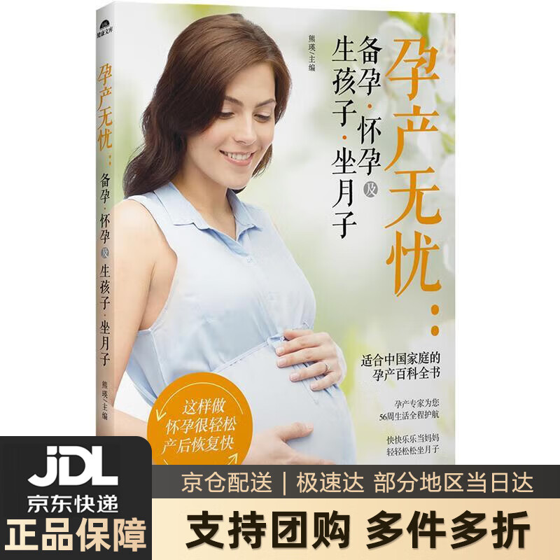 【 送货上门】孕产无忧:备孕怀孕及生孩子