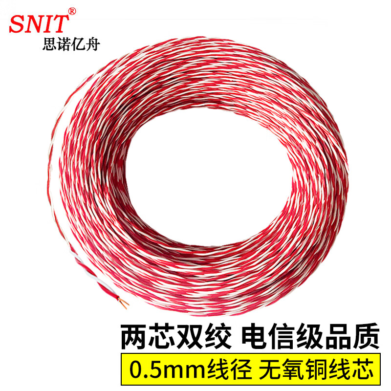 思诺亿舟（SNIT）SN-SH100-2C 两芯红白电话线 0.5无氧铜双绞电话线电话跳线 2芯双绞线 100米