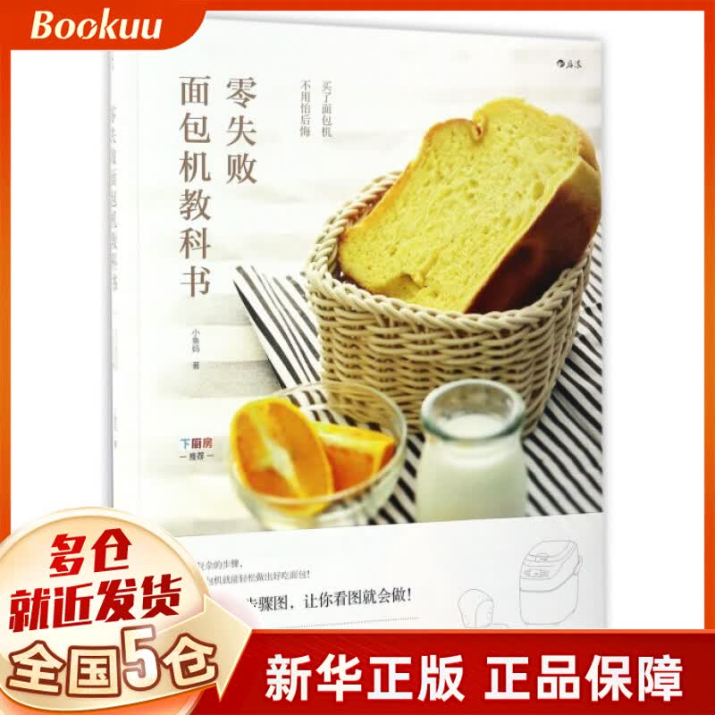 零失败面包机教科书