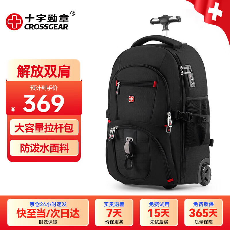CROSSGEAR双肩拉杆包17.3吋大容量出差行李包滑轮登机拖拉旅行包学生书包