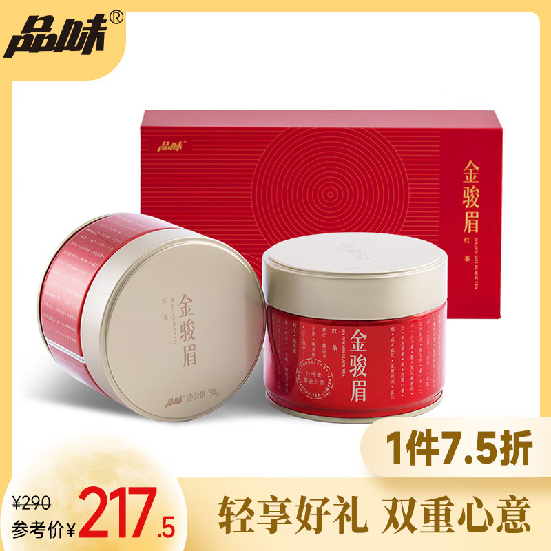 品味红茶 武夷山金骏眉特级100g 双罐装中秋礼盒 竹叶青茶业出品65002