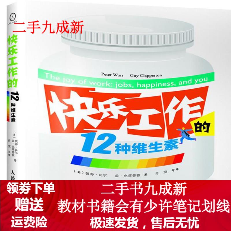 快乐工作的12种维生素