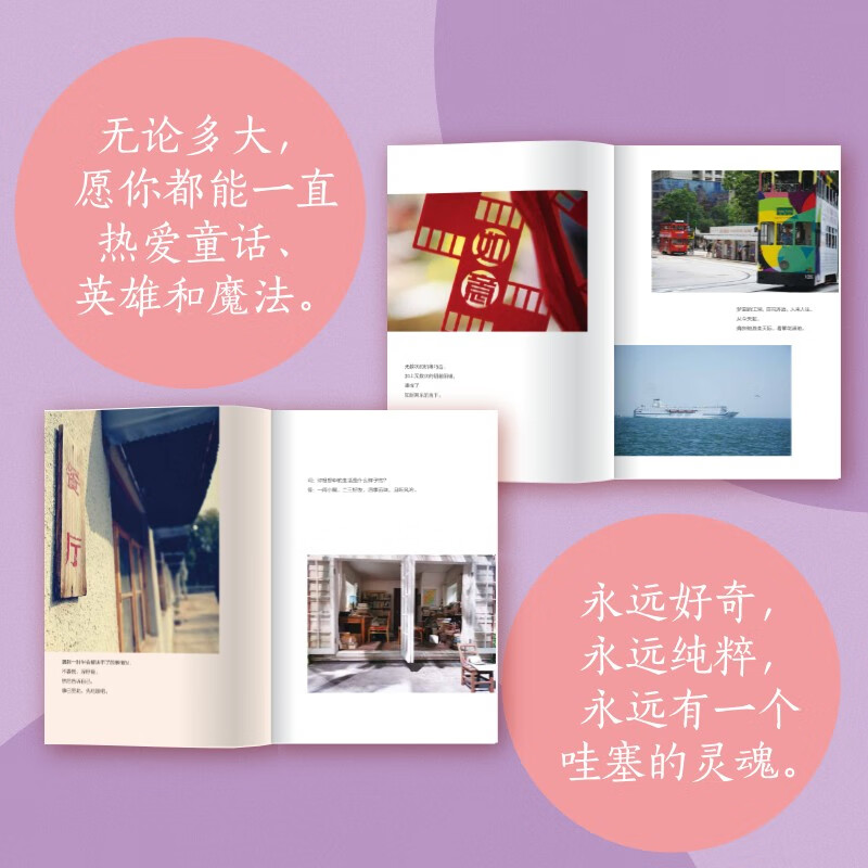 像大人一样生存，像孩子一样生活（小时候觉得开心就好，现在也是）