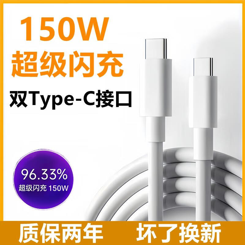 真我(realme)適用原裝真我GTNeo5充電器150W快充線GT5Pro手機(jī)數(shù)據(jù)線閃充充電頭 150W閃充線兩條 雙Type-C接口 1.5m