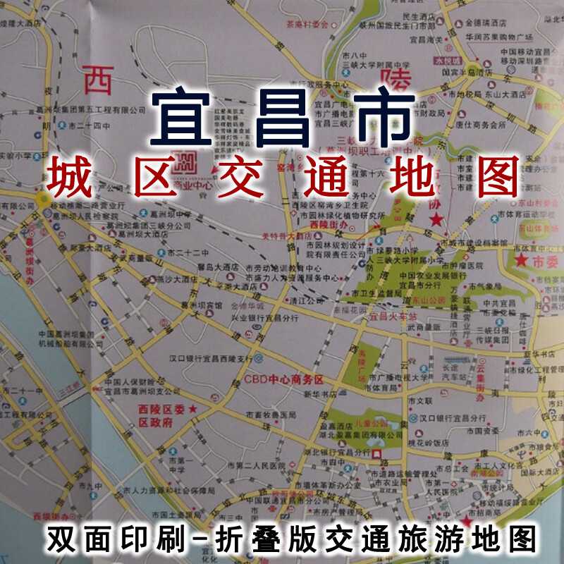 2013年宜昌市商务交通旅游导图 区域地