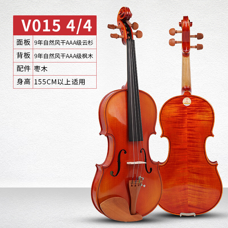 新款红棉小提琴V015 V017考级手工小提琴初学者演奏级儿童级 【初学入门款】V015 4/4枣木配件 身高155