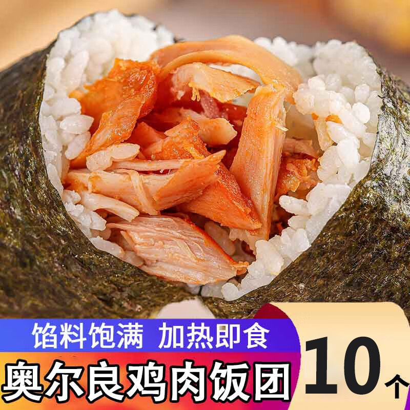 寿司 早餐食品半成速食面点 生鲜微波加热即食速冻食品 奥尔良鸡肉味