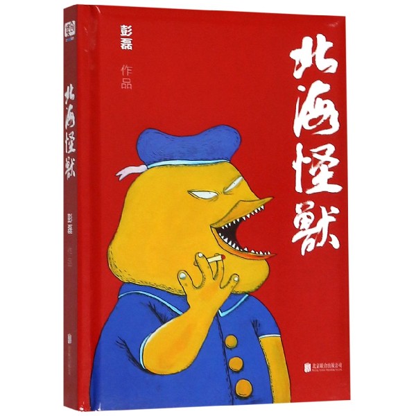 北海怪兽(精)