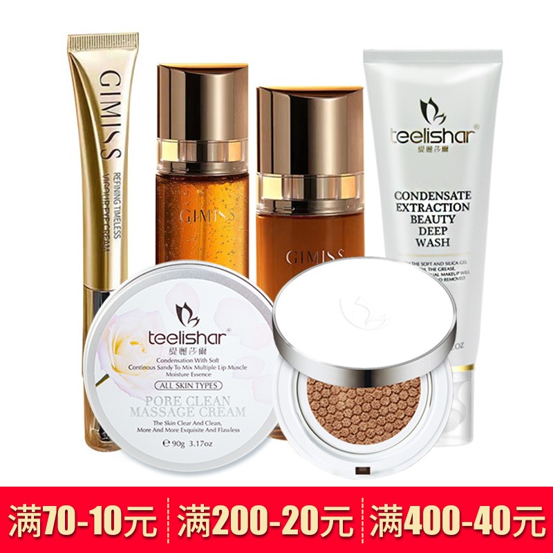 teelishar 缇丽莎尔护肤套装洁面洗面奶按摩膏隔离乳鲜肤水乳冰川黑白