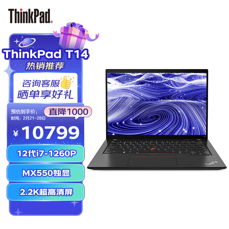 联想ThinkPad笔记本电脑 T14 14英寸轻薄本(定制 i7-1260P 32G 512G独显2G MX550 Win11 2.2K屏 4G版)
