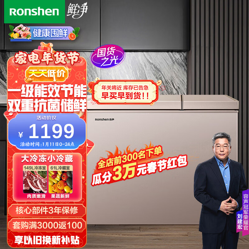 容声（Ronshen） 210升大容量冰柜家用商用冷藏冷冻双温冷柜 一级能效 独立双温 卧式厨房冰箱BCD-210MSA