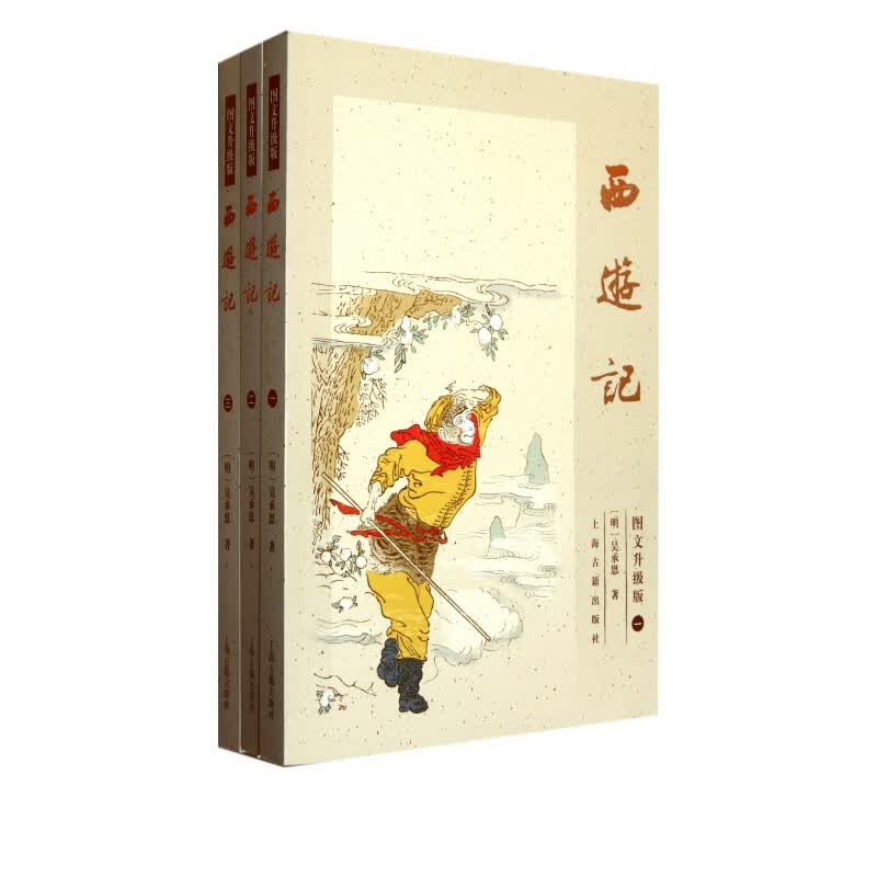 西游记(共3册图文升级版)