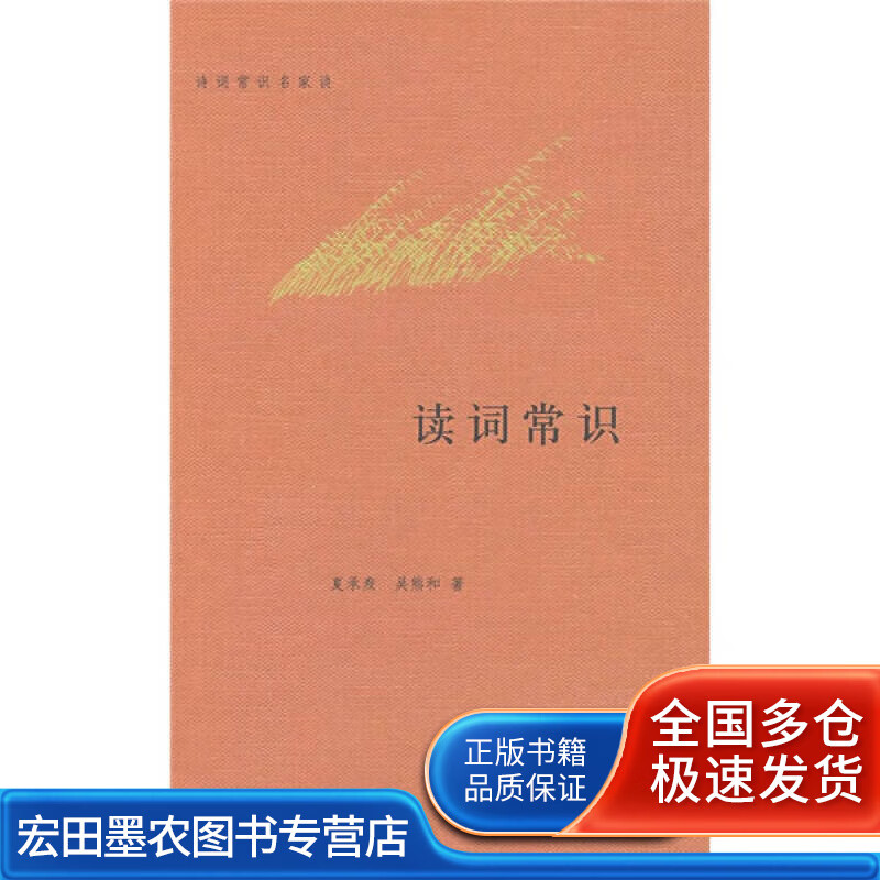 读词常识9787101066661【正版好书】