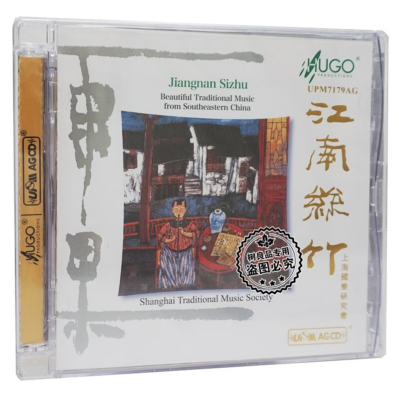 正版雨果唱片 江南丝竹upmag cd碟片 琵琶二胡扬琴等器乐民乐发烧