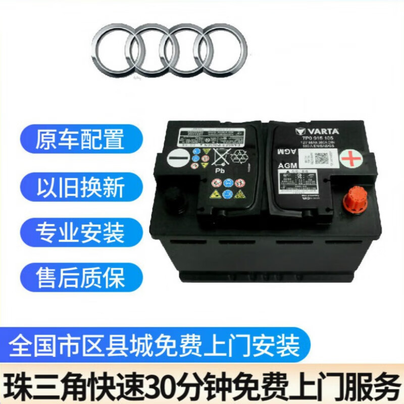 奥迪q3/a4/q5/s4/a6/a8电瓶 奥迪-68agm 下单前请联系客服确认型号