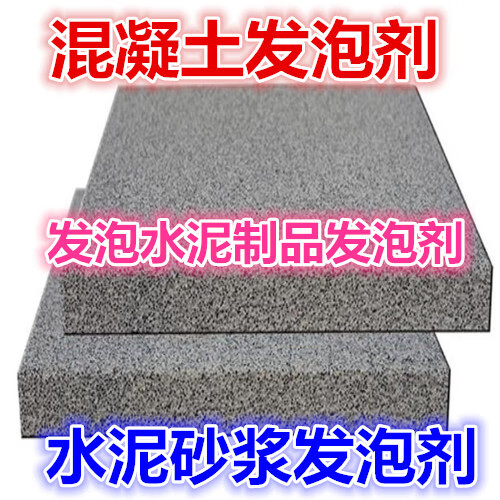 山头林村德国进口品质回填宝发泡水泥水泥发泡剂 泡沫混凝土发泡剂
