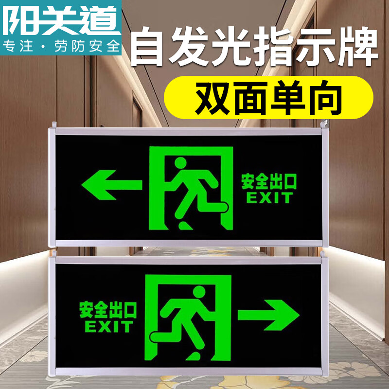 双面向自发光 消防通道指示牌免接电 应急灯逃生疏散荧光标志车库商场