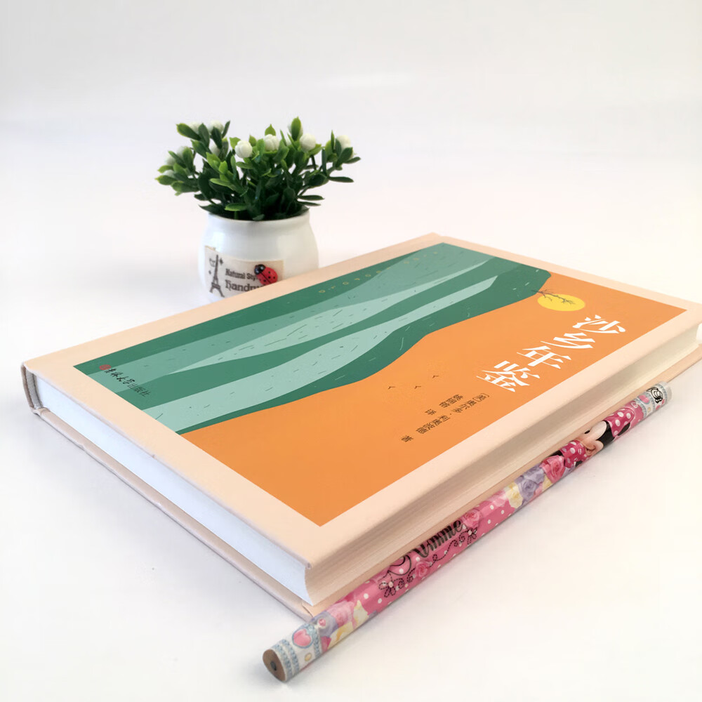 读经典-沙乡年鉴(精装本 名家名译 足本,姚锦镕 译)