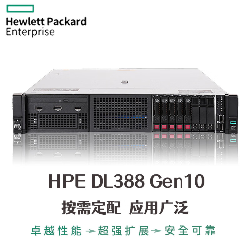 惠普(HP)DL388 Gen10 HPE 2U机架式小盘服务器/2颗银牌4214R 12核2.4G/64G/4*1.2T  SAS 2.5/2G缓存/双电源
