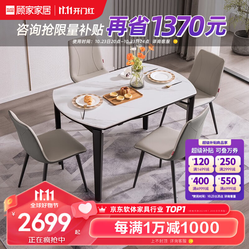 顾家家居（KUKA） 轻奢岩板餐桌椅现代简约伸缩折叠饭桌家用小户型圆桌方桌7073 7天发7065餐桌+灰色撞色椅*4怎么样,好用不?