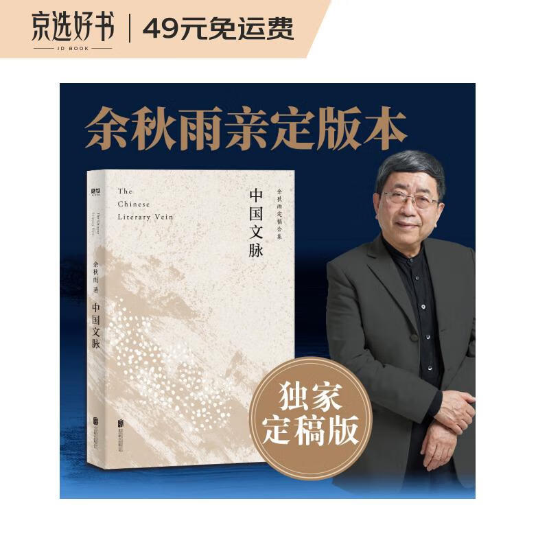 中国文脉（国人必读的中国文学简史！）怎么看?