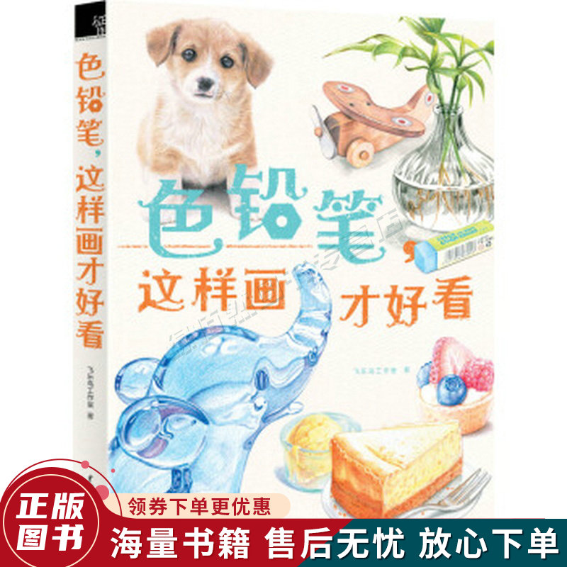 色铅笔,这样画才好看