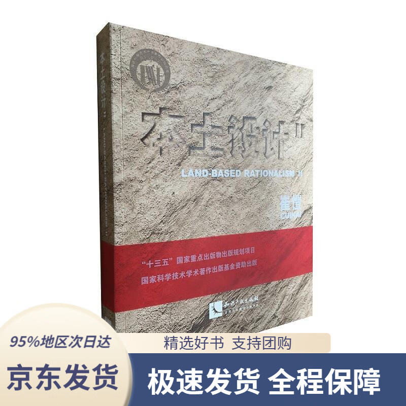 【新华书店正版】本土设计2崔愷知识产权出版社9787513041560