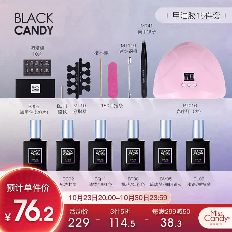 糖果小姐（Miss Candy）小黑糖猫眼甲油胶光疗烤灯美甲蔻丹15件套BY01/经典猫眼套装送礼属于什么档次？