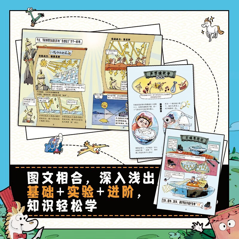 江湖系列 生物江湖 物理江湖化学江湖 地理江湖儿童科普百科学科启蒙中国传统文化国风漫画一二三四五六年级小学生小升初必读趣味科普漫画 物理江湖（全5册）