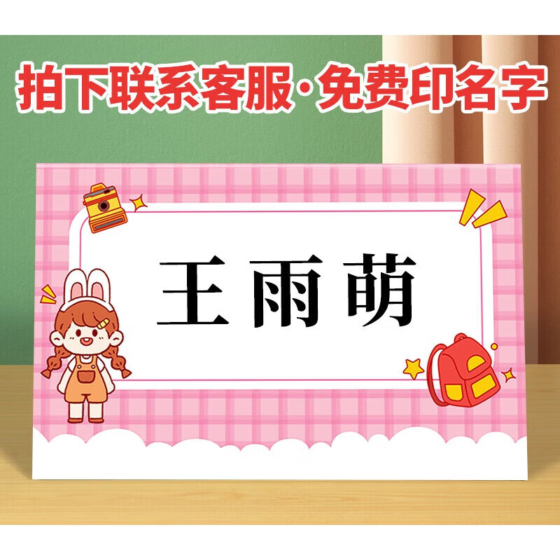 学生姓桌牌大号台卡定制新生开学名字卡座位牌席 可爱萌宝-100*150mm