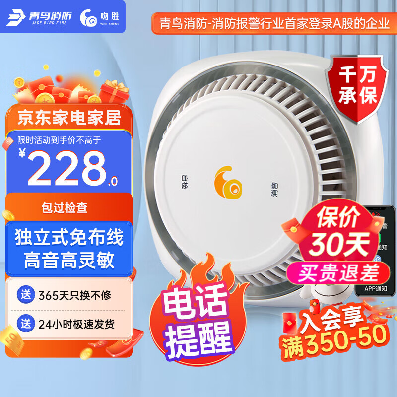 青鸟消防 烟感器 远程手机通知 WiFi智能联网 烟雾报警器 消防警报器 家用 火灾感应器 3C认证 【NB智能】烟雾报警器-可手机提醒