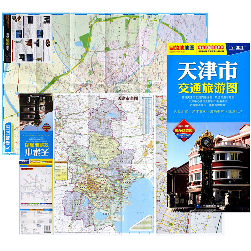 天津市交通旅游地图带公交线路防水耐折方便携带天津地图实用旅游地图