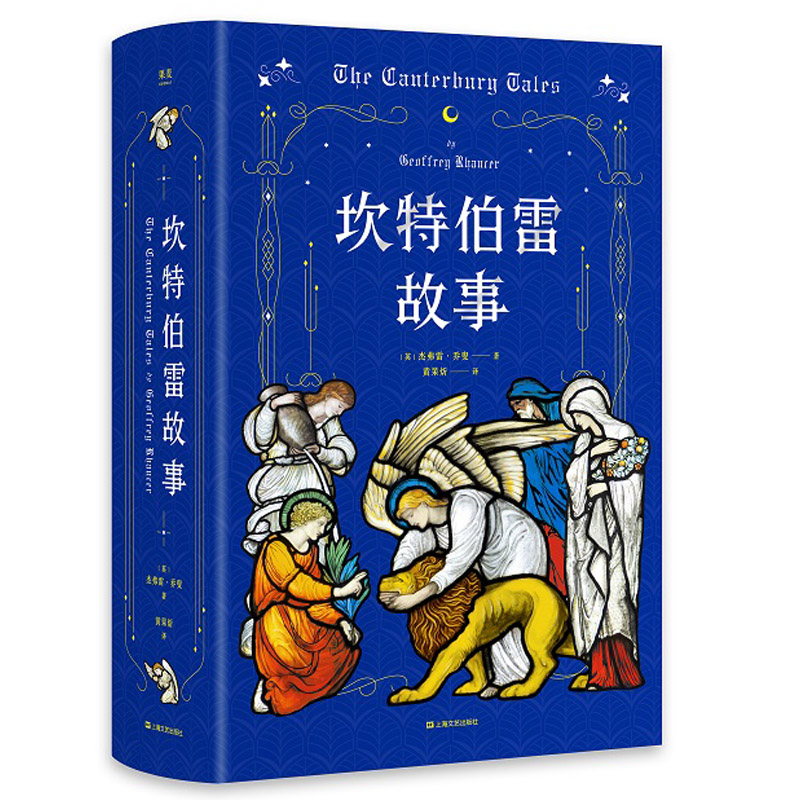 短篇小说:坎特伯雷故事 97875321