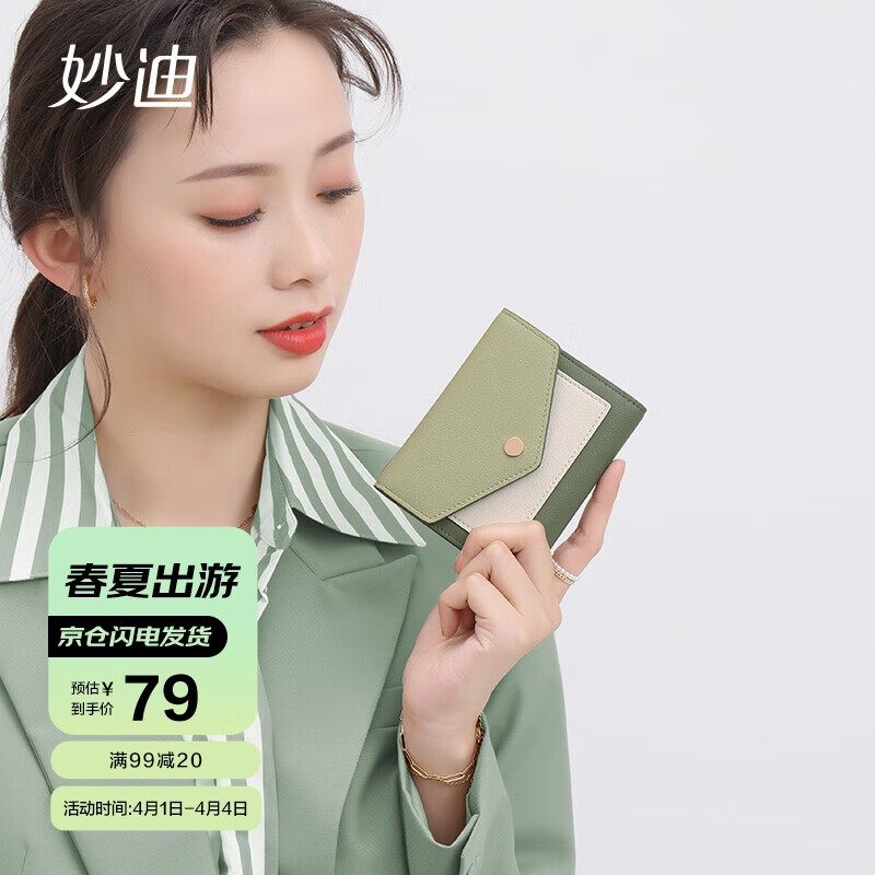 妙迪钱包女士钱包牛皮短款零钱小包手拿包迷你卡包1699青绿-按扣版怎么样,好用不?
